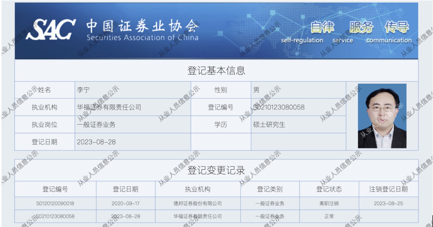 华福证券迎新任cio20多年it老将李宁履新将打造上海福州双中心