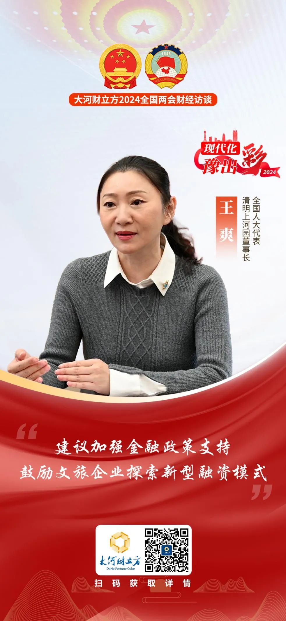 全国人大代表王爽冷静看待文旅消费大反弹接住泼天富贵要拼产业再升级