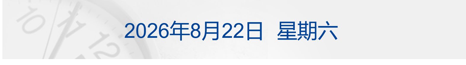 门把手存安全隐患 9家车企召回;长江存储IPO获受理;茅台回应上半年产量下降丨每经早参