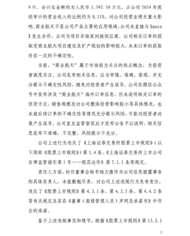 上交所对双良节能及有关责任人予以监管警示
