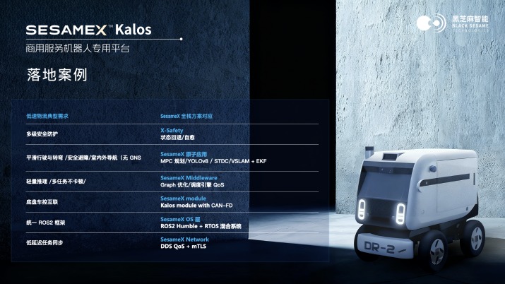 Kalos商用服务机器人专用平台落地案例.png