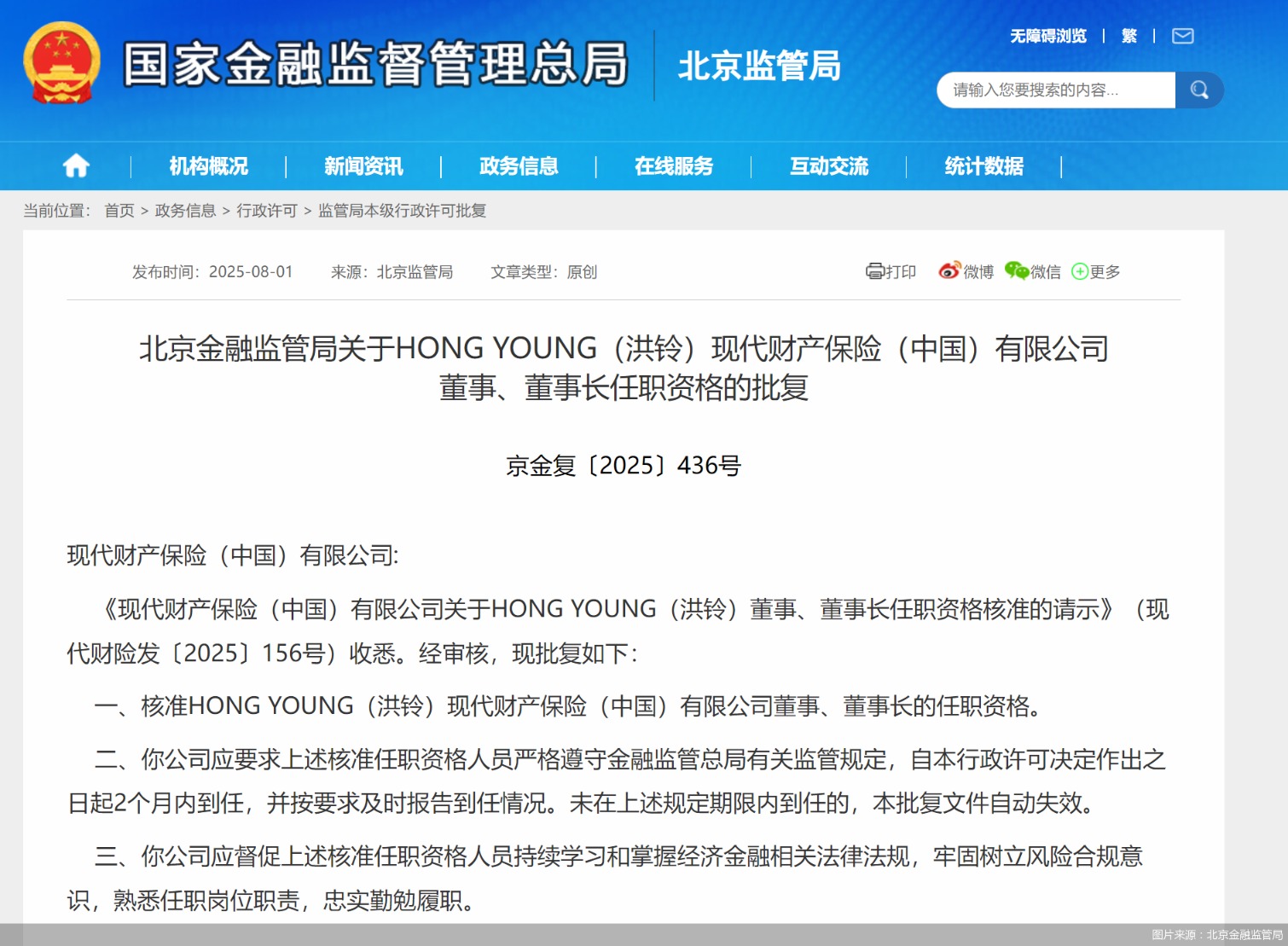 图片来源:北京金融监管局