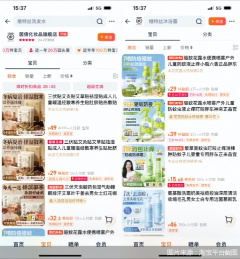 图片来源:淘宝平台截图