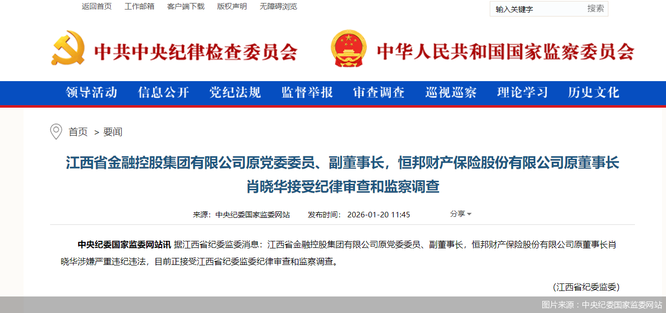 图片来源：中央纪委国家监委网站