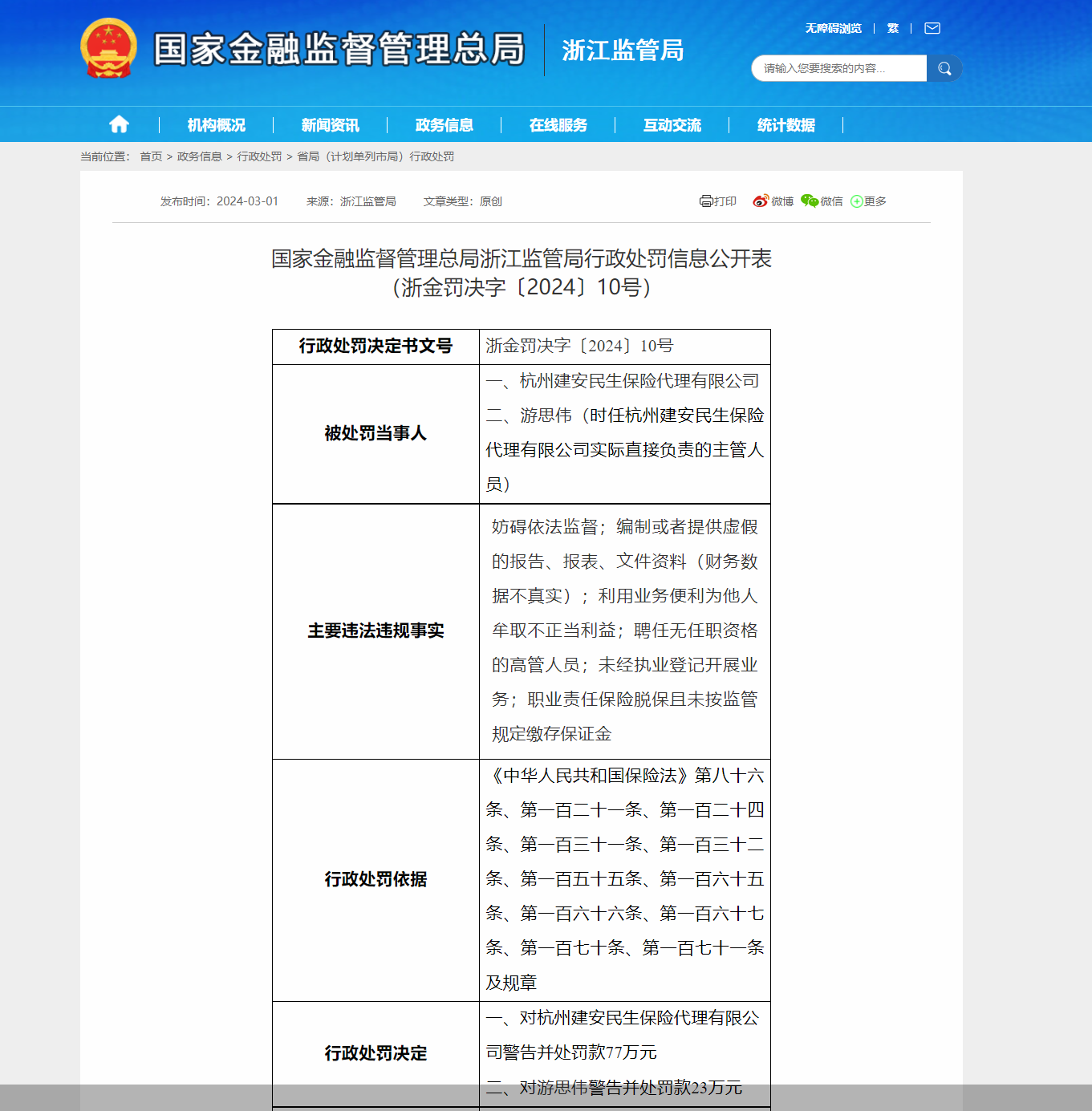 图片来源:国家金融监督管理总局浙江监管局