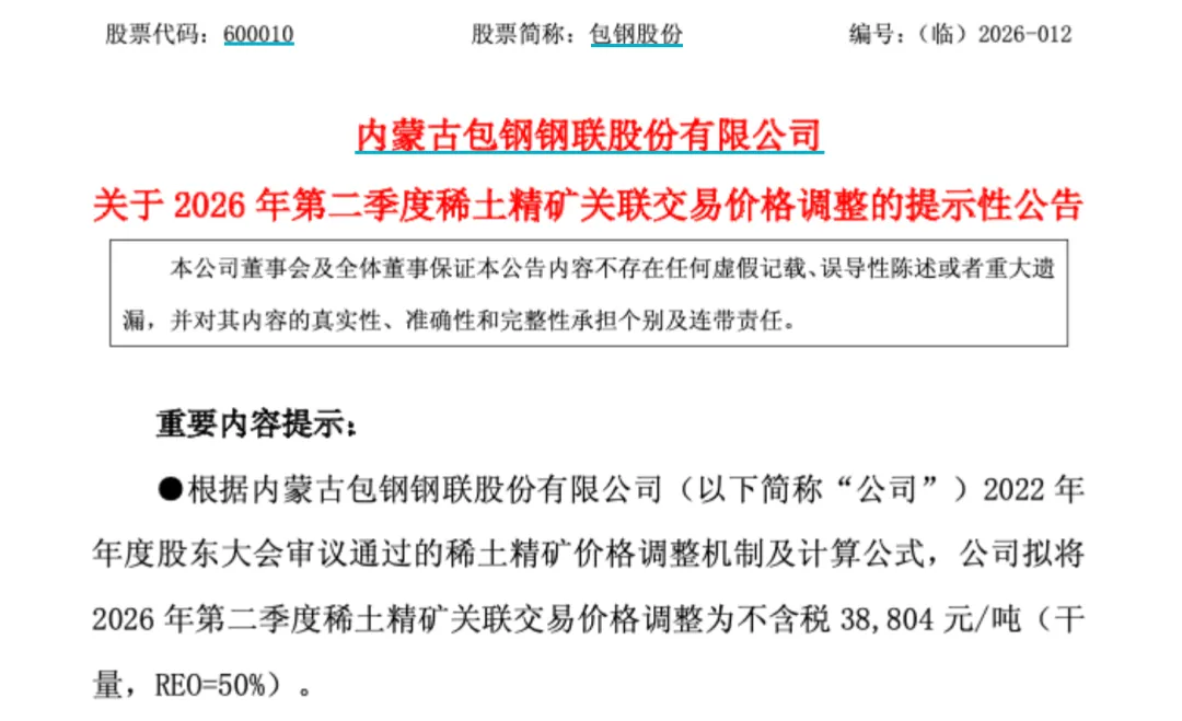 两大巨头宣布：稀土提价！