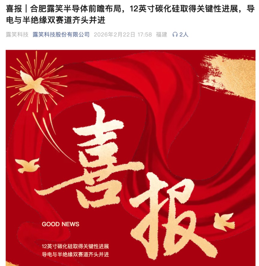 露笑科技突传喜报！12英寸碳化硅取得关键性进展！