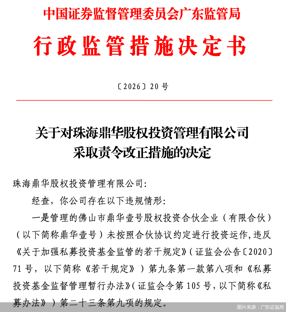 图片来源：广东证监局