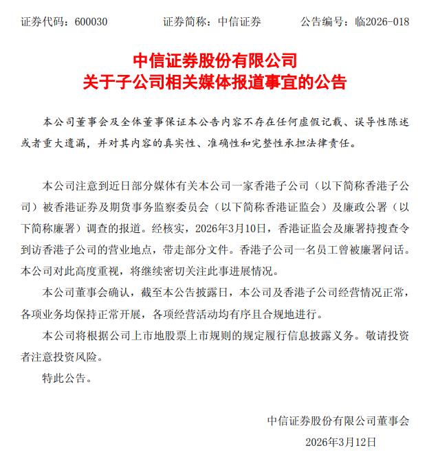 3.15亿港元非法获利！中信证券、国泰君安香港子公司员工涉嫌港股配售内幕交易 遭联合调查