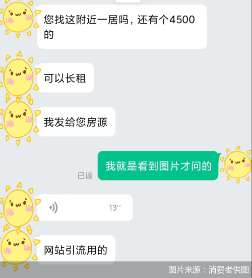 图片来源:消费者供图