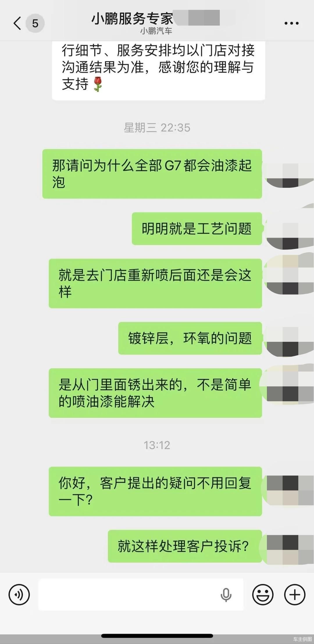 车主供图
