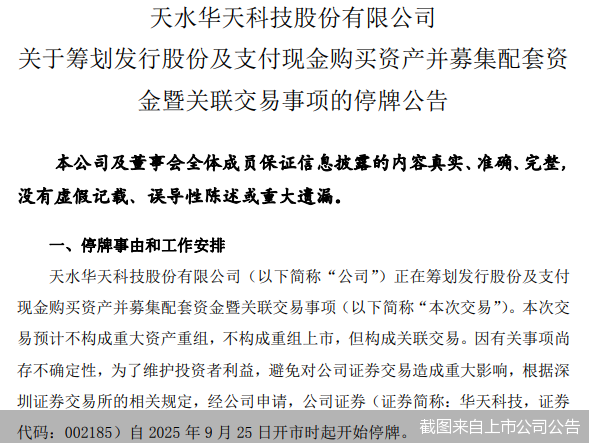 截图来自上市公司公告