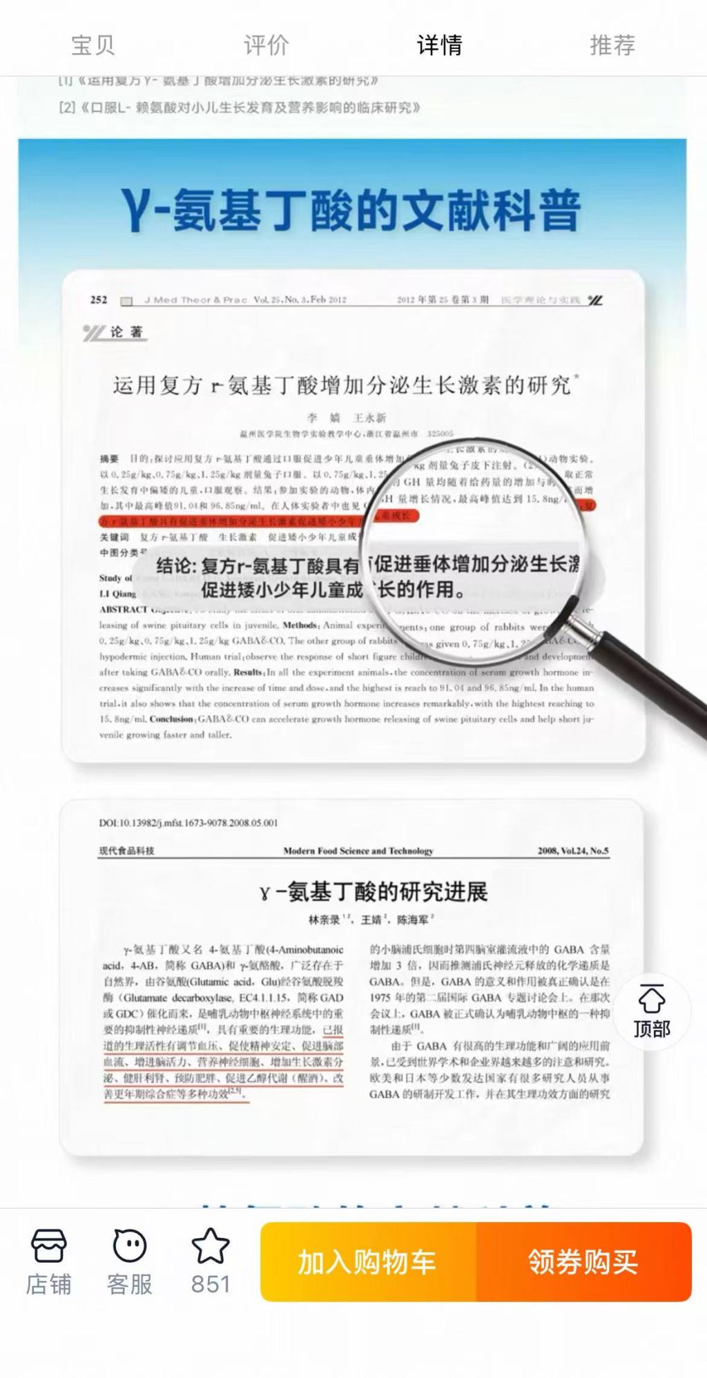 3·15影子调查｜再揭γ-氨基丁酸“长身高”营销乱象