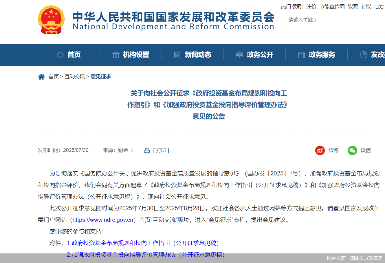 图片来源：国家发展改革委