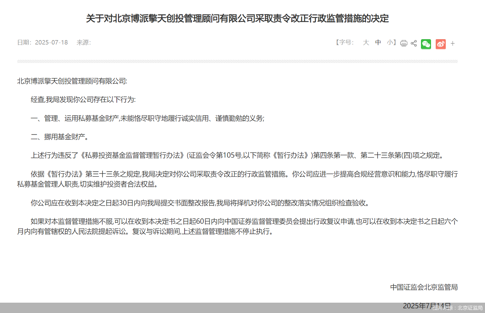 图片来源:北京证监局