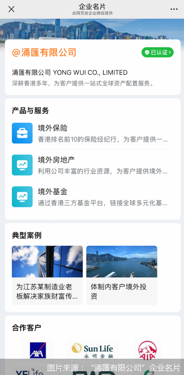 图片来源：涌匯有限公司企业名片
