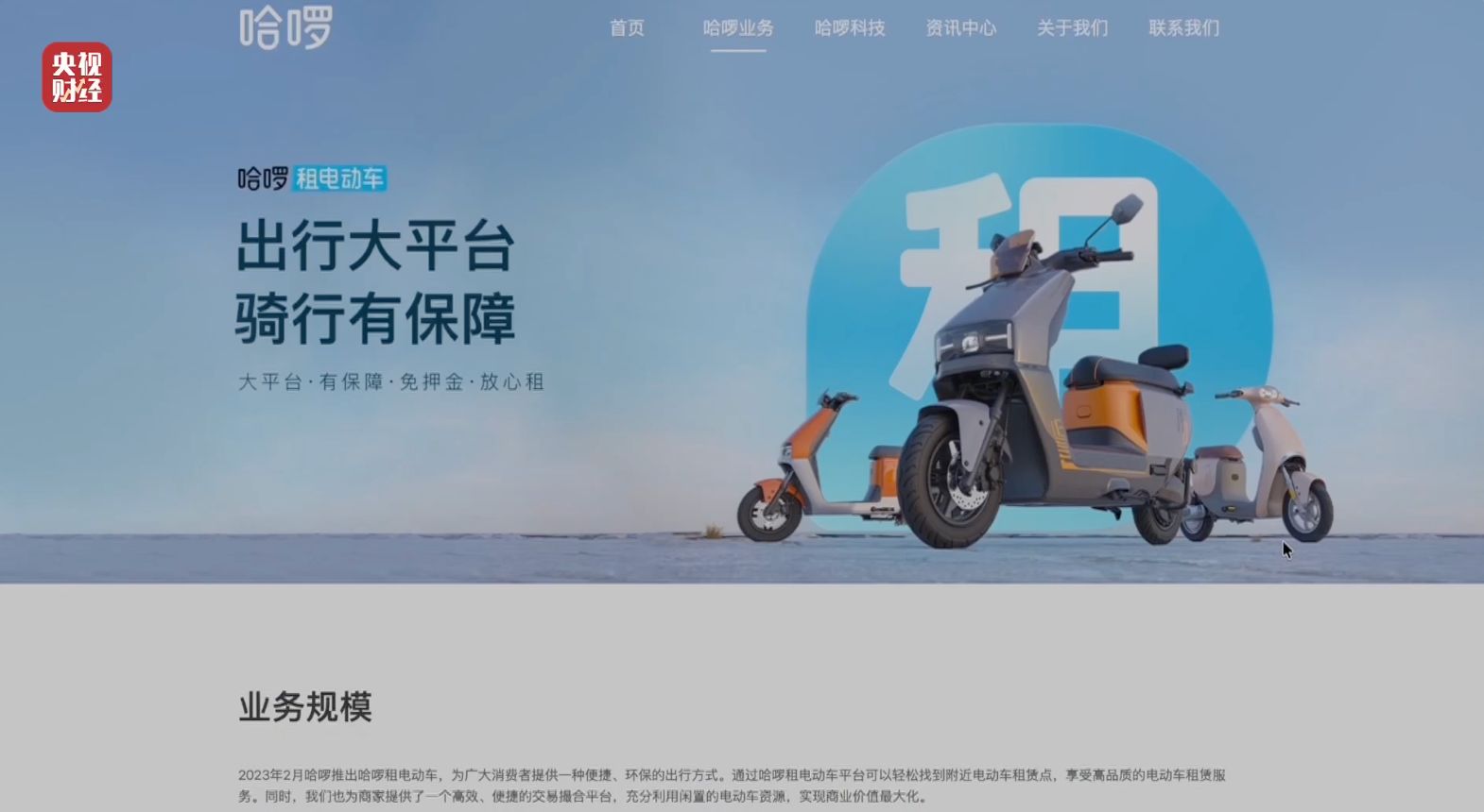 3·15晚会丨租赁电动自行车“狂飙”!“3·15”点名哈啰租电动车、电驴哥