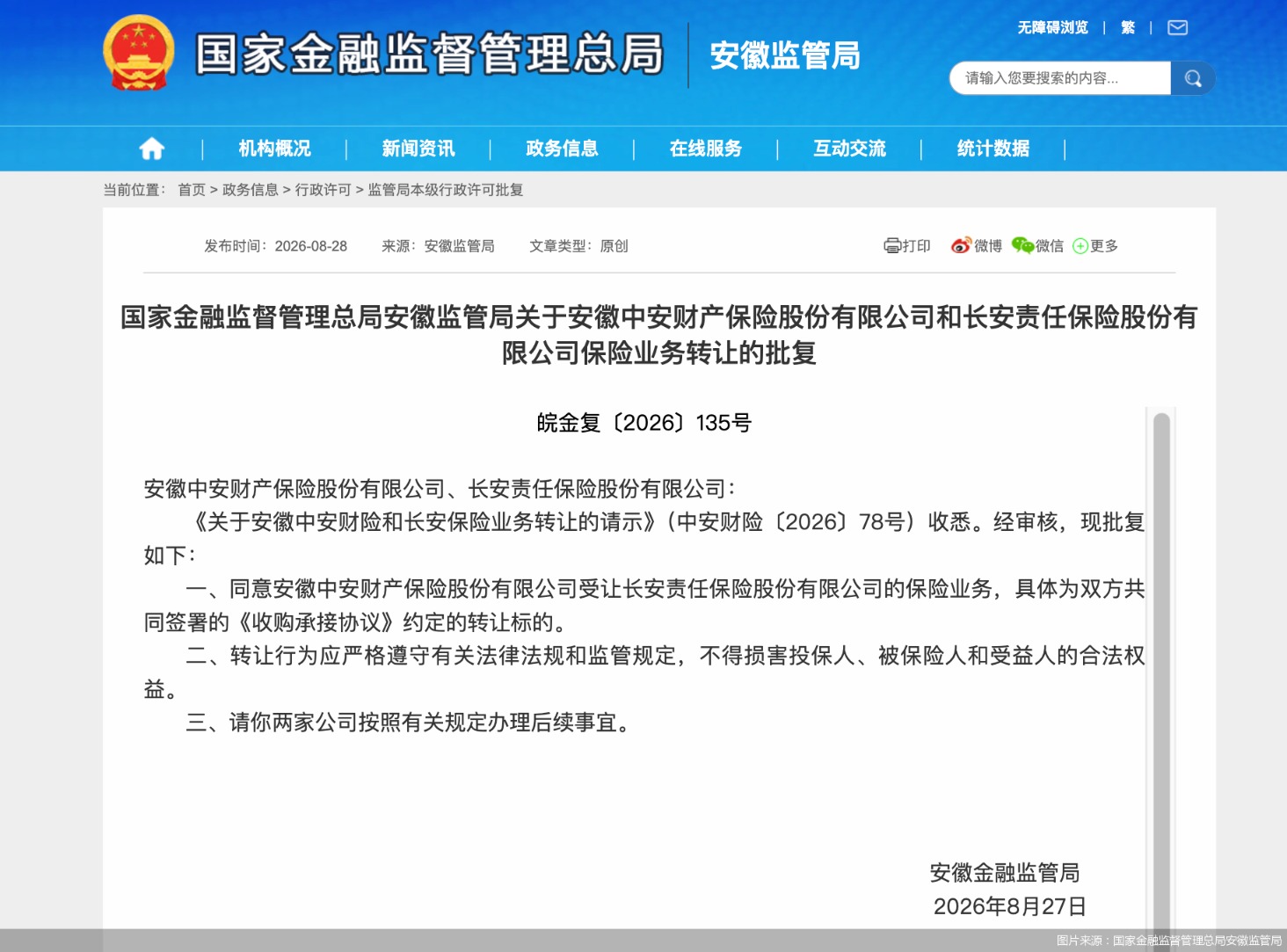 图片来源:国家金融监督管理总局安徽监管局