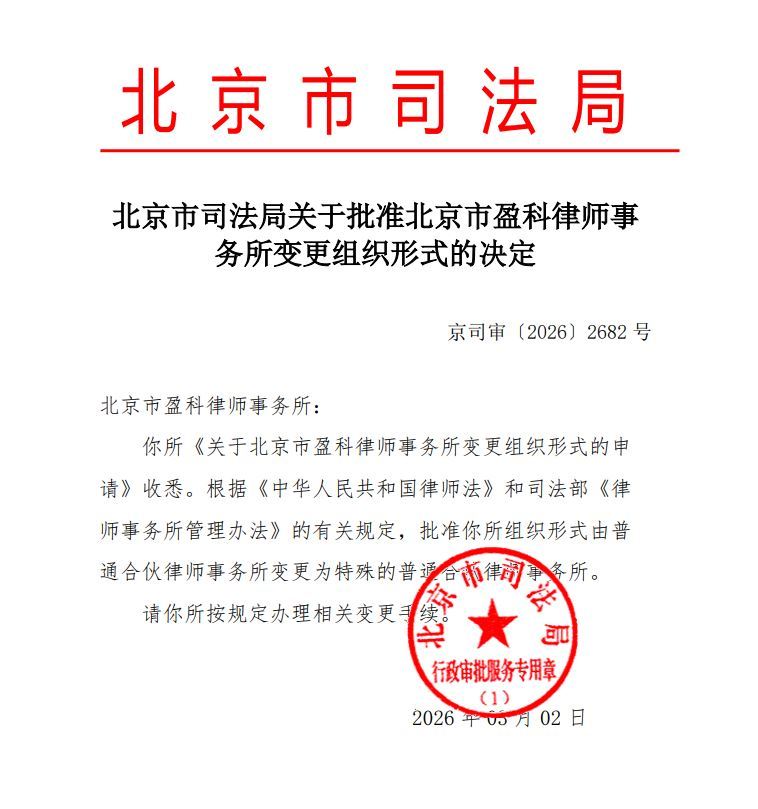 盈科律所创始人梅向荣被指融资担保“暴雷”，回应：系其家人开办公司产生的问题，已辞去一切职务