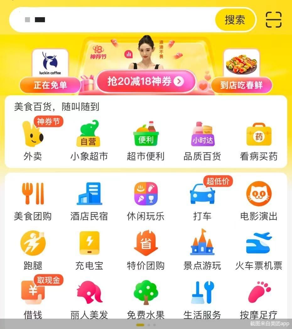 从新设部门开始 美团继续化零为整