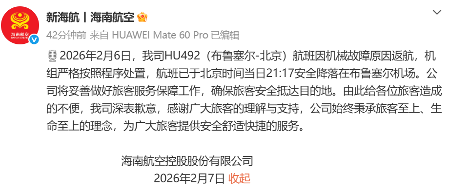 海航HU492飞往北京航班紧急返航 有乘客拍到飞机空中放油、挡风玻璃破裂 机型为波音787！