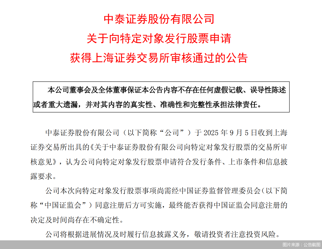 图片来源:公告截图