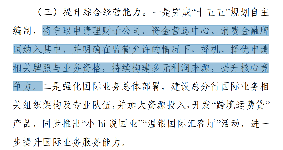 图片来源：温州银行