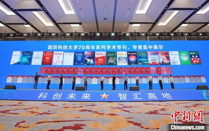国防科技大学70周年系列学术专刊,专著集中展示.