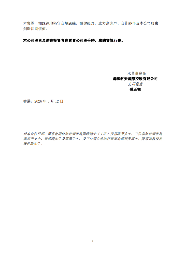 3.15亿港元非法获利！中信证券、国泰君安香港子公司员工涉嫌港股配售内幕交易 遭联合调查