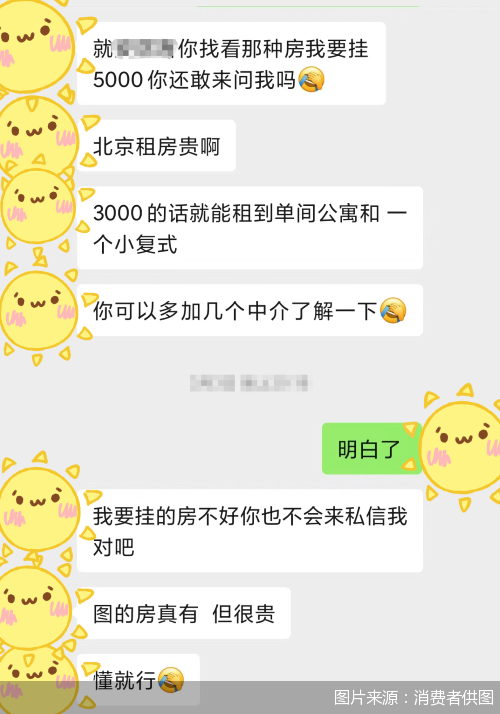 图片来源:消费者供图