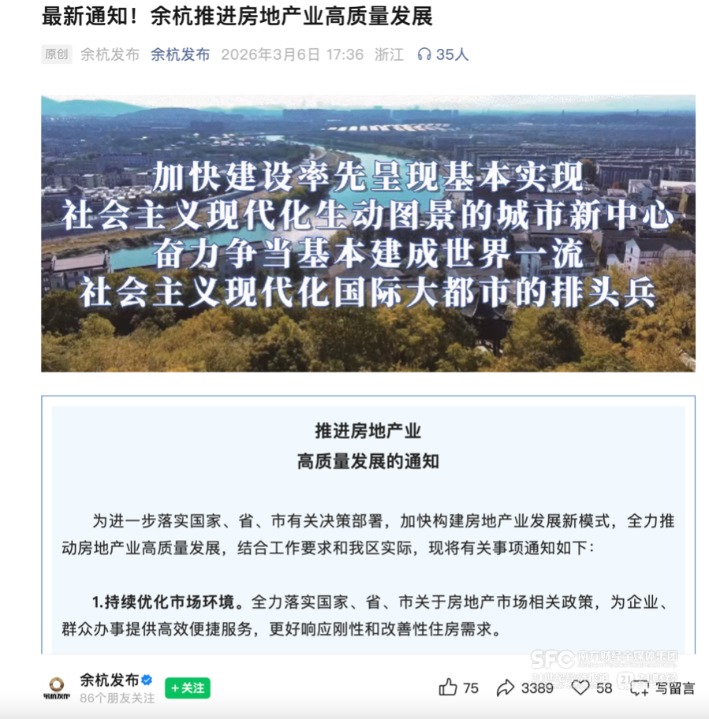 杭州余杭推出购房补贴新政 25天窗口期激活楼市消费