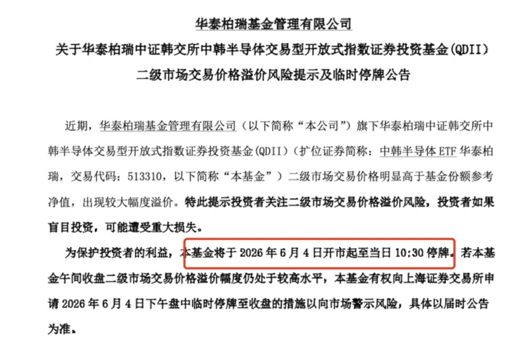 爆款基金扎堆宣布：停牌一小时