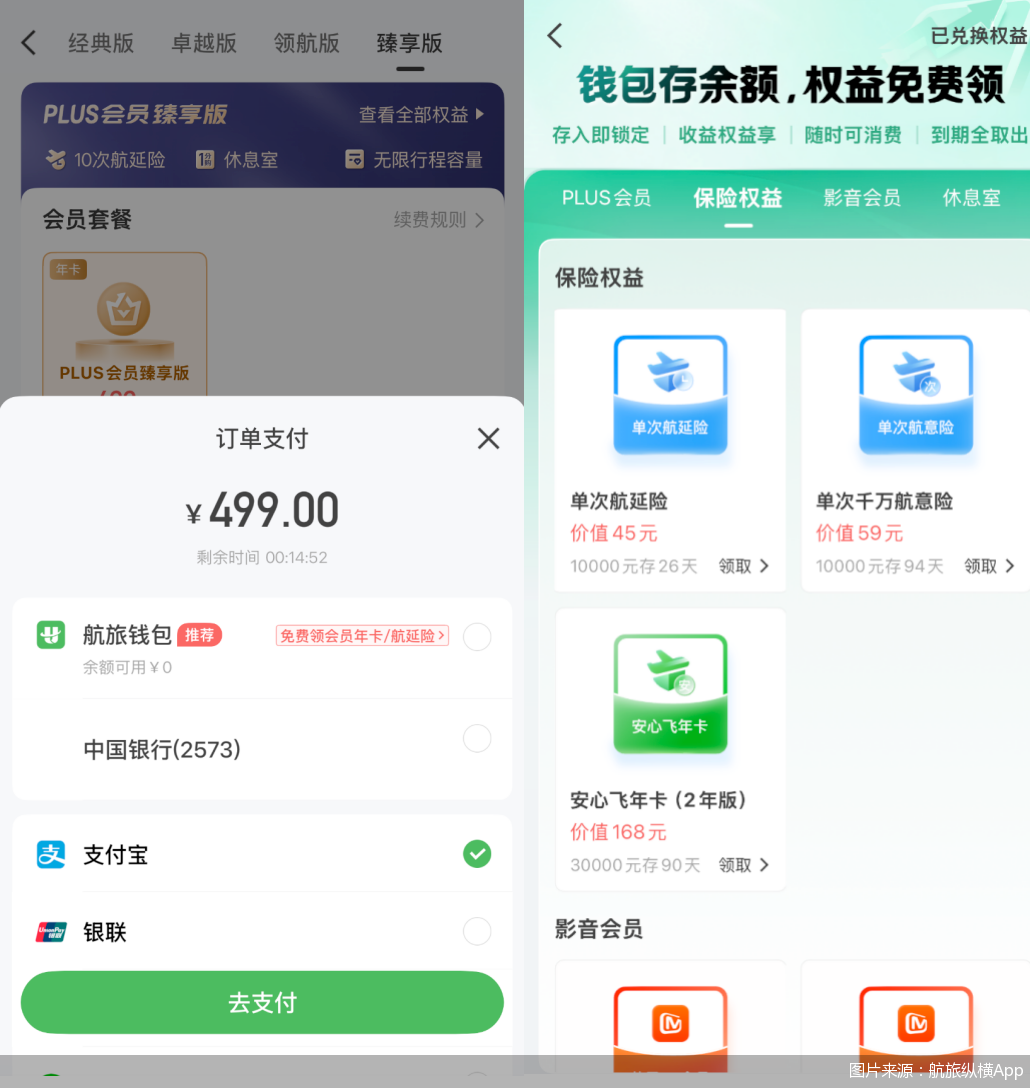 图片来源：航旅纵横App