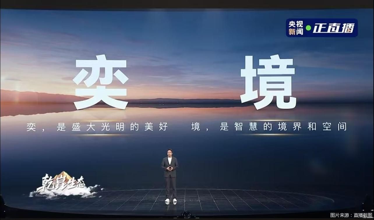 图片来源：直播截图