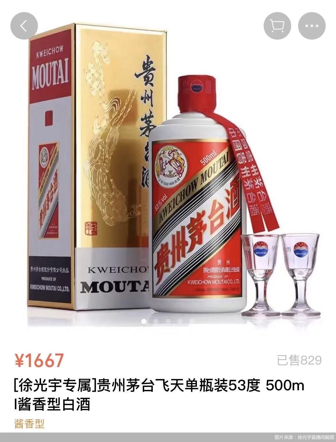 图片来源:徐光宇直播间截图