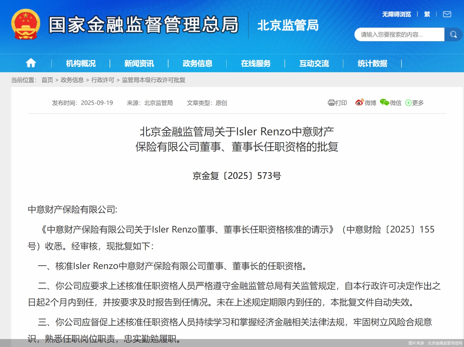 图片来源：北京金融监管局官网