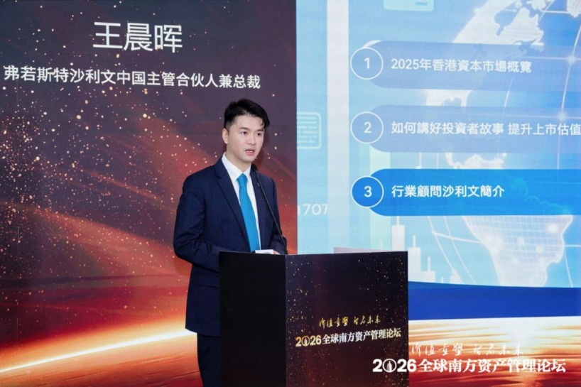 从“贝塔”到“阿尔法”：专家热议中国资产如何赢得全球权重