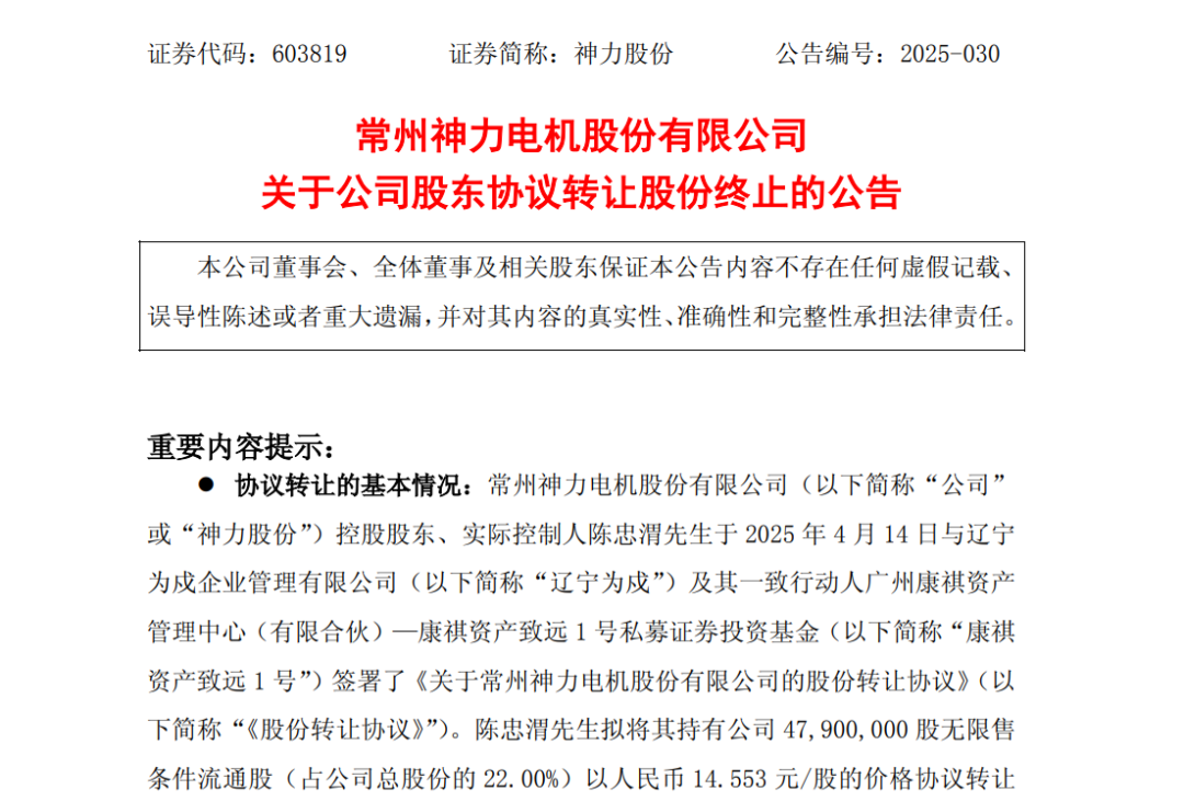 受让方未如期支付交易价款 神力股份终止控制权变更事项