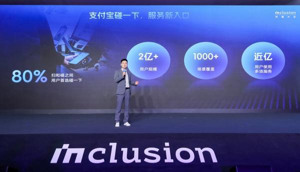 图:支付宝碰一下用户数突破2亿