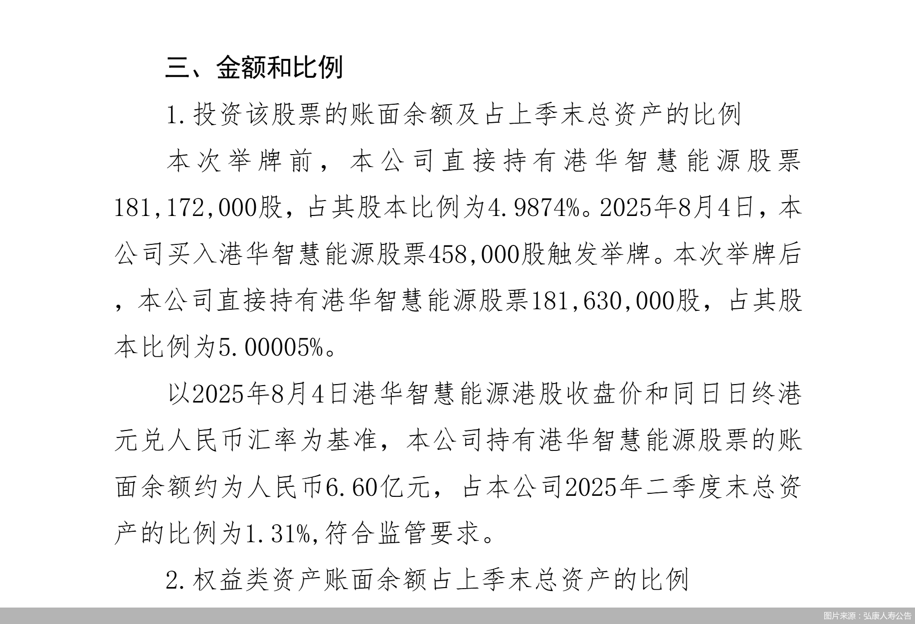 图片来源：弘康人寿公告