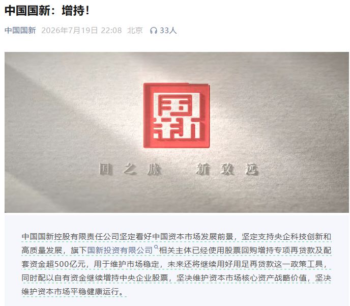 中国国新、中国诚通深夜发声:增持中国股票资产!释放什么信号?