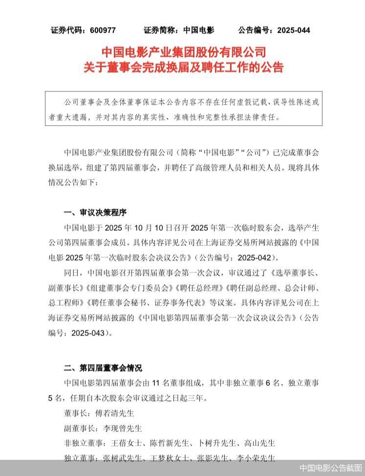 中国电影公告截图