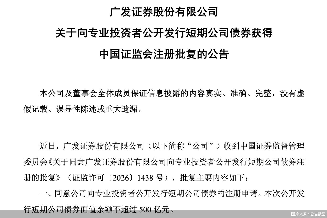 图片来源：公告截图