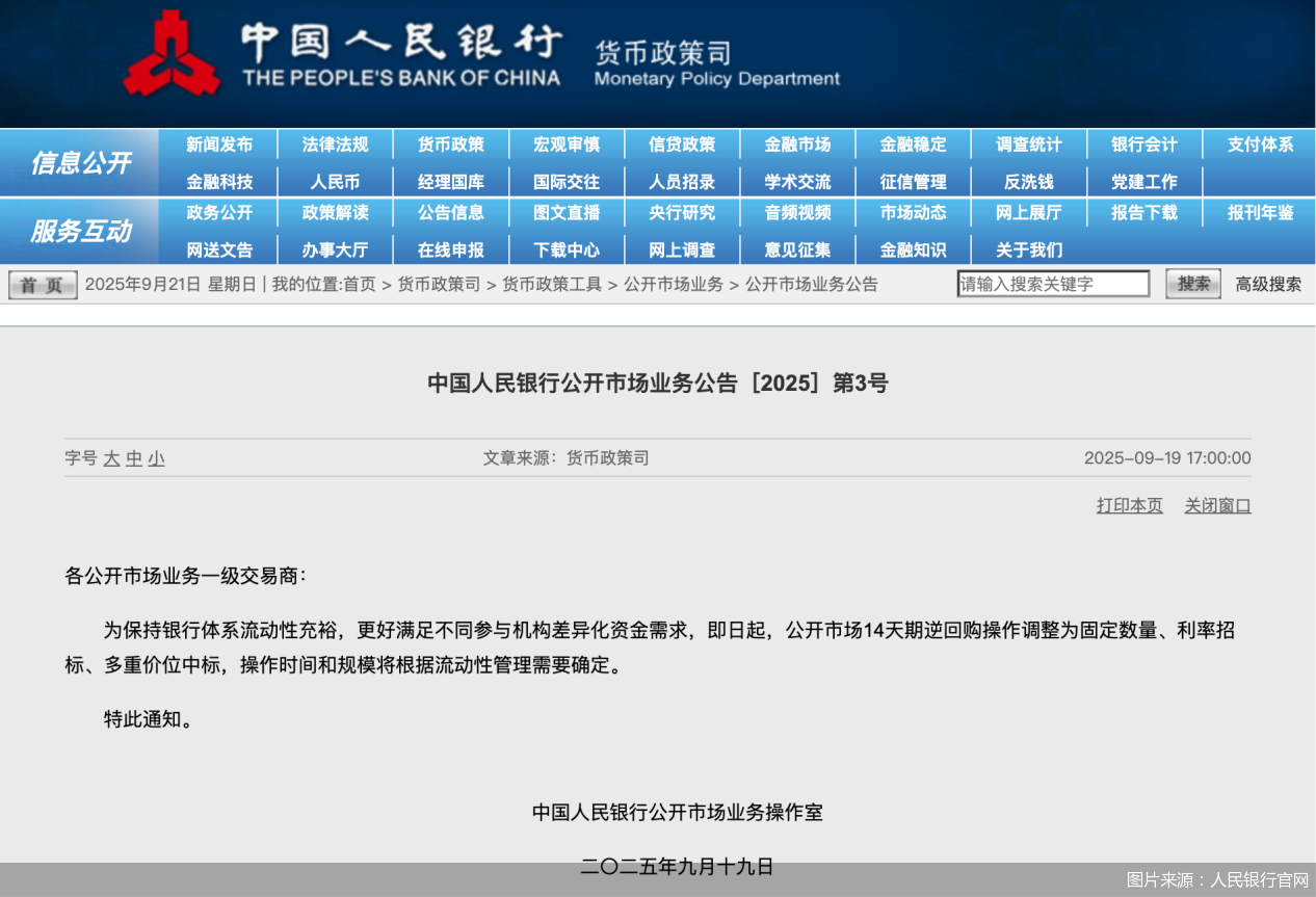 图片来源:人民银行官网