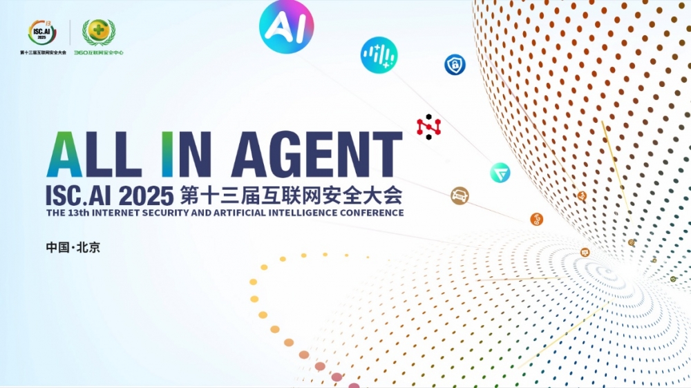 8月6日！ISC.AI 