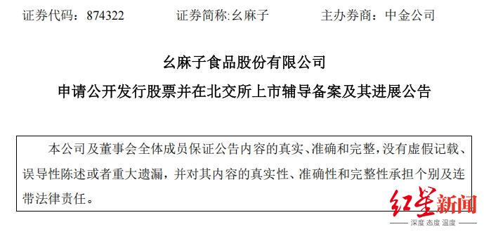 幺麻子ipo.png