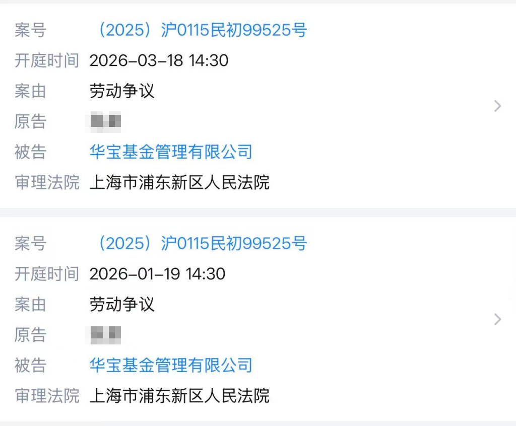 业绩不佳被“优化”？华宝基金与前基金经理劳动争议案二审开庭