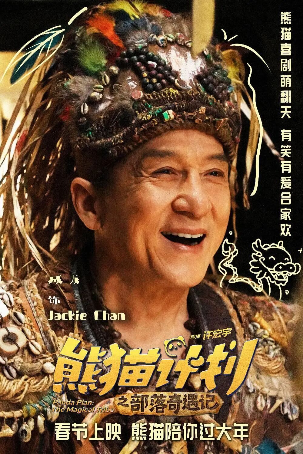 春节档预售票房破3亿元!韩寒《飞驰人生3》遥遥领先 张艺谋新电影其次