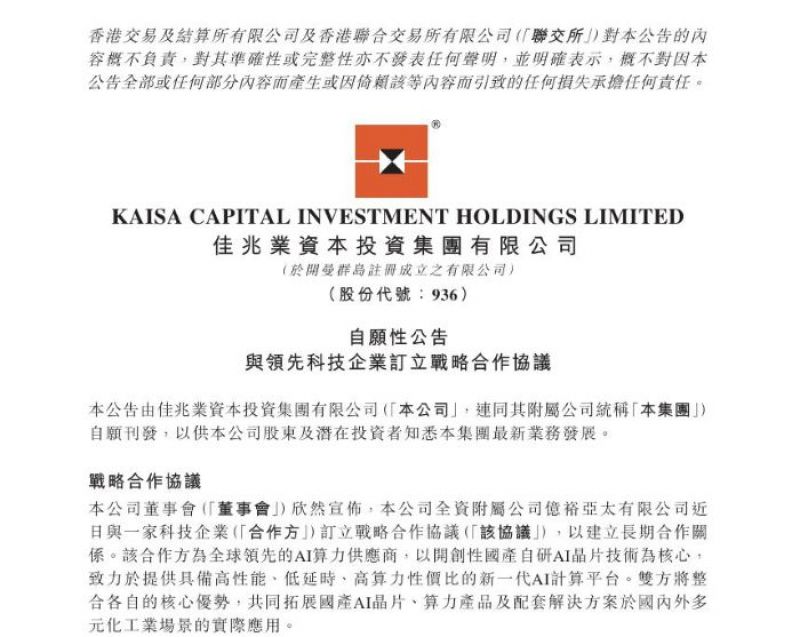 房企算力转型集中潮,佳兆业资本跨界AI,为何风口里长不出第二曲线?