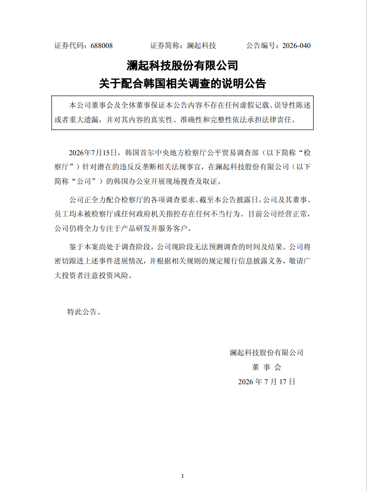 澜起科技：预计上半年净利润同比增长64%-81% DDR5RCD芯片出货量显著增加